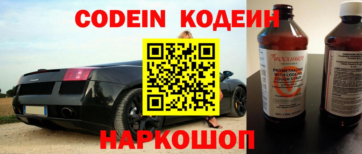 Codein напиток Lean (лин)  Кодеиновый сироп Lean Purple Drank  Вход с VPN  Борзя 