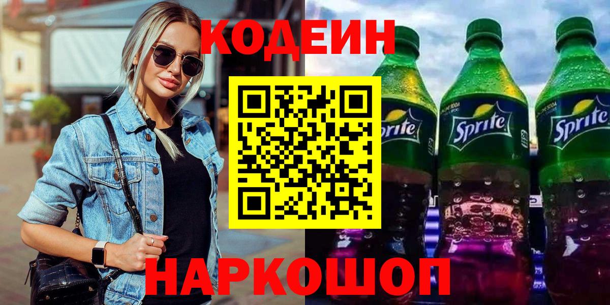 Codein Purple Drank Борзя