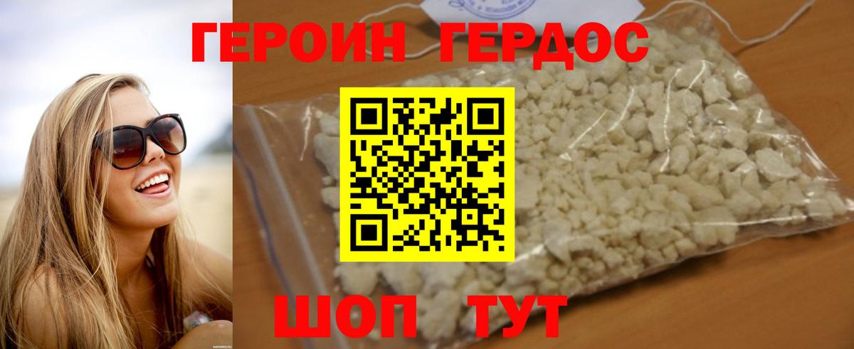 Героин  Героин VHQ  Вход с VPN  Борзя 