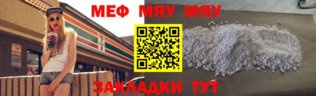 МЕФ  Мефедрон мяу мяу  купить   Вход с VPN  Меф  МЕФ мука  Борзя 