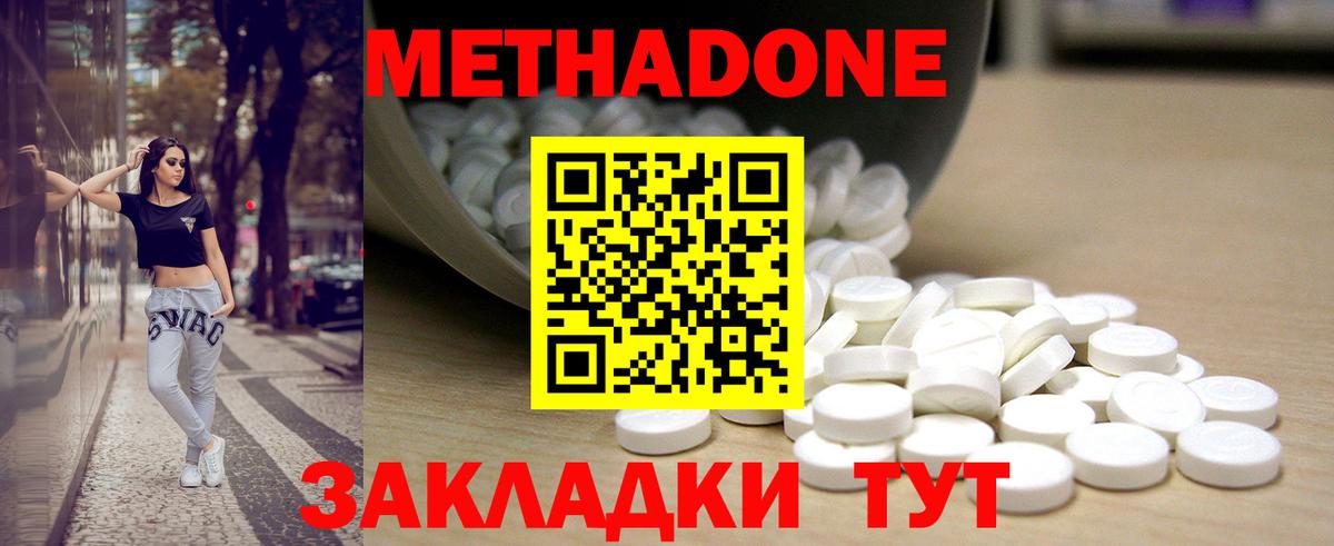 МЕТАДОН methadone  Метадон мёд  Вход с VPN  Борзя 