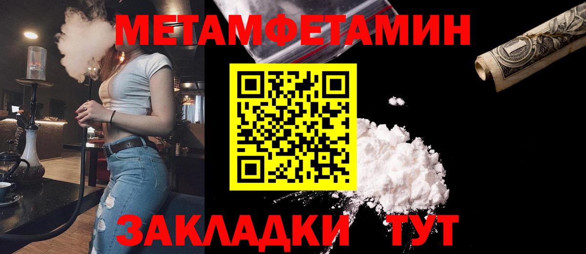 Первитин  Первитин Methamphetamine  Первитин Methamphetamine  Вход с VPN  Борзя 